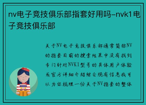 nv电子竞技俱乐部指套好用吗-nvk1电子竞技俱乐部