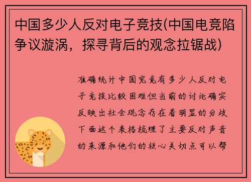 中国多少人反对电子竞技(中国电竞陷争议漩涡，探寻背后的观念拉锯战)