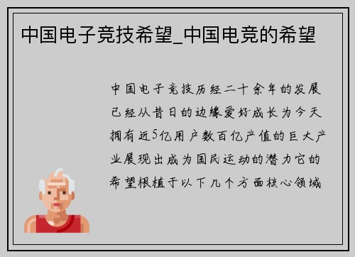 中国电子竞技希望_中国电竞的希望