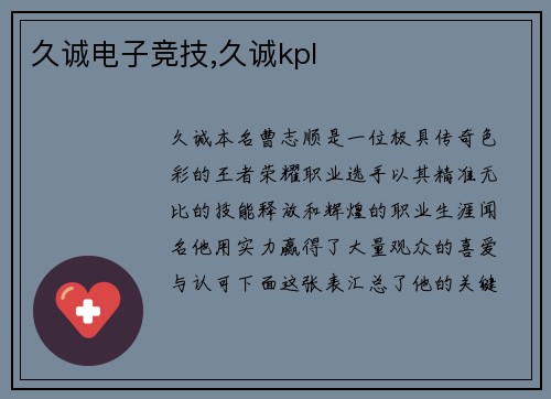 久诚电子竞技,久诚kpl