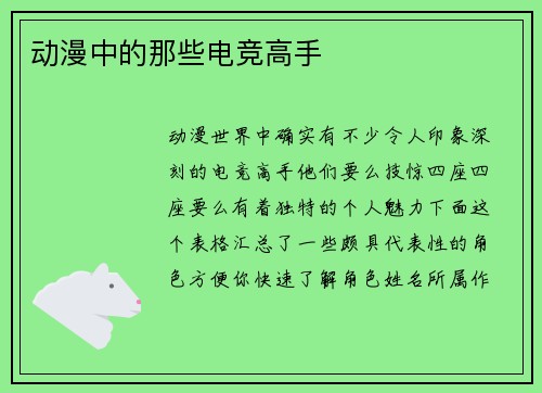 动漫中的那些电竞高手