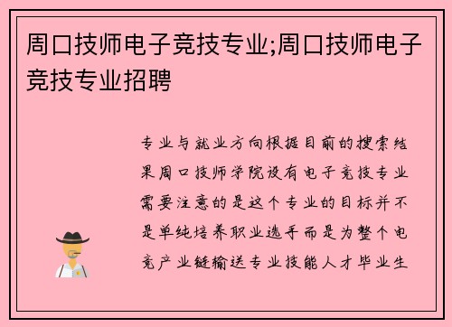 周口技师电子竞技专业;周口技师电子竞技专业招聘
